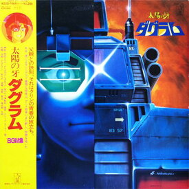 【中古】LP アニメ 太陽の牙 ダグラム K22G7069 STAR CHILD /00400