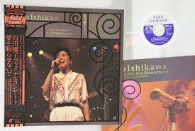 【中古】LASERDISC 石川優子 石川優子ファイナルコンサート 愛を眠らせないで TOLF1073 TOEMI /00600