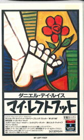 【中古】VHS Movie, エルマー・バーンスタイン マイ・レフトフット CVT12126 RCA/COLUMBIA /00300