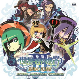 【新品】CD ゲーム 「世界樹の迷宮III 星海の来訪者」スーパー・アレンジ USSW0007 5PB. 未開封