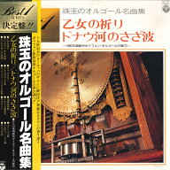 【中古】LP Various 珠玉のオルゴール名曲集 GZ7131 COLUMBIA /00260