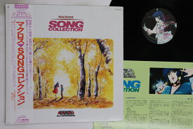 【中古】LP アニメ 超時空要塞マクロス Song コレクション JBX25056 VICTOR /00260