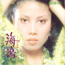楽天市場】欧陽菲菲（レコード｜CD・DVD）の通販