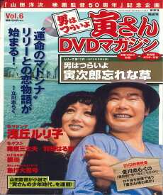 【中古】DVD 男はつらいよ　寅さんdvdマガジン　Vol.6　シリーズ11 27035329 KODANSHA /00110
