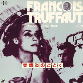 【中古】LASERDISC Movie, Francois Truffaut 突然炎のごとく SF0785065 HERALD /00600