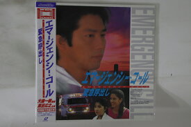 【中古】LASERDISC 大森一樹 エマージェンシー・コール　緊急呼出し AML0029 AMUSE 未開封 /00600
