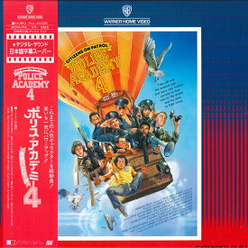 【中古】LASERDISC ジム・ドレイク ポリス・アカデミー4 市民パトロール NJL20025 WARNER /00600