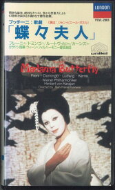 【中古】VHS ヘルベルト フォン カラヤン プッチーニ：歌劇「蝶々夫人」全曲 POVL2003 POLY GRAM /00300