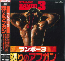 【中古】LASERDISC ピーター・マクドナルド ランボー3 SF0781560 LASERDISC CORPORATIO /00600