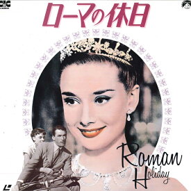 【中古】LASERDISC 洋画 ローマの休日　日本語字幕 PD75301 PIONEER LDC /00500