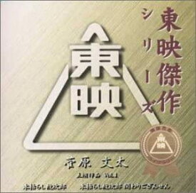 【中古】CD サントラ, 木下忠司; 津島利章 菅原文太主演作品(1) ABCS1006 /00110