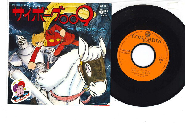 【中古】7" Meister Zinger / Vocal Shop Cyborg009 / Tatakai Owatte SCS394 COLUMBIA Japan /00080
