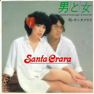 【中古】7” Santa Clara Otoko To Onnna / Good Night &amp; Goof RD4002 RADIO CITY Japan Vinyl /00080