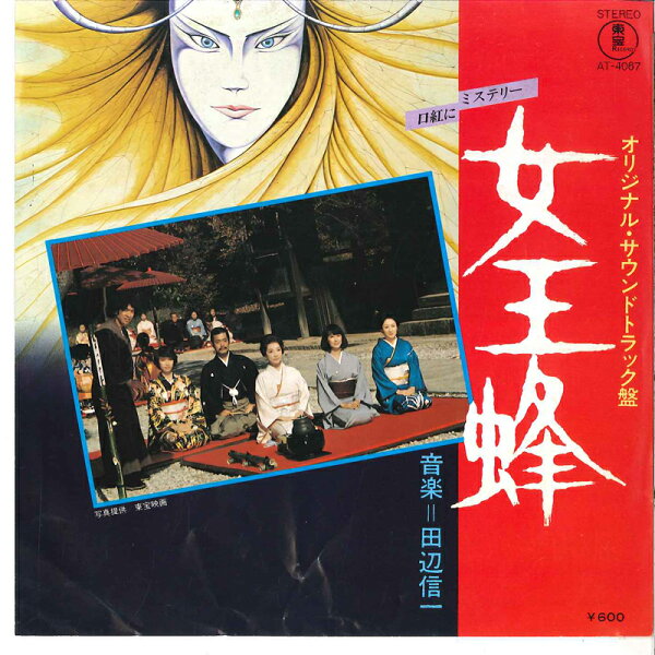 【中古】7” Touhou Studio Orchestra Ai No Jyooubachi AT4067 TOUHOU Japan Vinyl /00080