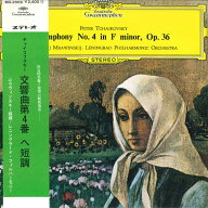 【中古】LP/GF Mrawinskij Leningrad Tchaikovsky MG2069 DEUTSCHE GRAMMOPHON Japan Vinyl /00400