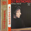 【中古】LP Ludwig van Beethoven, Vladimir Ashkenazy Piano SLA1063 London Japan Vinyl /00260