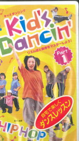 【中古】VHS 塚本尚美 Kids Dancin Part1 Hiphop NONE COGIT 未開封 /00300