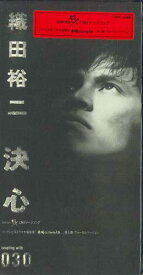 【中古】CD 織田裕二 決心 TODT3065PROMO EMI プロモ /00110