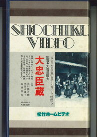 【中古】VHS Movie 大忠臣蔵 SE0213 松竹 /00300