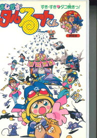 【中古】VHS Anime まじかる・タルるートくん - すき・すき・タコ焼きっ! VRTM01273 東映 レンタル落ち /00300