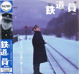 【中古】LASERDISC 降旗康男 鉄道員 LSTD01582 TOEI /00600