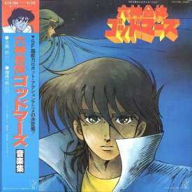 【中古】LP/GF Hiroshi Miyagawa Rokushin Gattai God Mars K22G7068 STAR CHILD Japan Vinyl