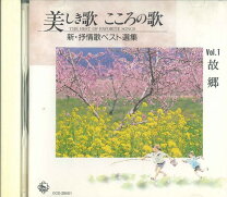 楽天市場】美しき 歌 こころ の 歌の通販