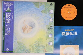 【中古】LP Fumitaka Anzai Juma Densetsu Synthesizer Fantasy CX7080 COLUMBIA Japan Vinyl /00260