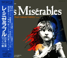 【中古】2discs CD Claude-Michel Schonberg, Alain Les Miserables TOCT837778 Toshiba Records /00220