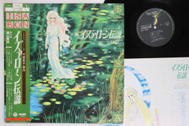 【中古】LP アニメ, 横山菁児 イズァローン伝説 CX7261 COLUMBIA