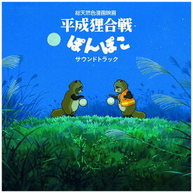 【新品】LP 八草楽団 平成狸合戦ぽんぽこ サウンドトラック TJJA10065 TOKUMA JAPAN COMMUNI 未開封 /00260