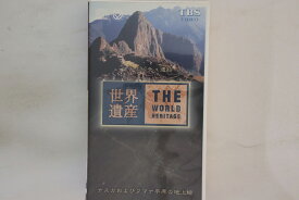 【中古】VHS 世界遺産1 マチュピチュ遺跡 / ナスカおよびフマナ平原の地上絵 SRVD2901 TBS /00300