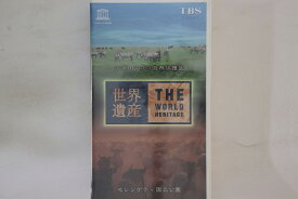 【中古】VHS 世界遺産7 ンゴロンゴロ自然保護区 / セレンゲティ国立公園 SRVD2907 TBS 未開封 /00300