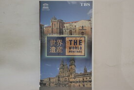 【中古】VHS 世界遺産12 サンティアゴ・デ・コンポステーラの巡礼路1・2 SRVD2912 TBS /00300