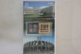 【中古】VHS 世界遺産22 ヴェルサイユ宮殿と庭園 / アルルのローマおよびロマネ SVWV3222 TBS /00300