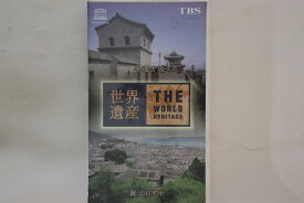 【中古】VHS 世界遺産31 平遥古城 / 麗江旧市街 SVWV3231 TBS /00300