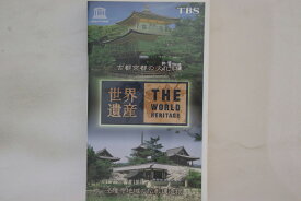【中古】VHS 世界遺産32 古都京都の文化財 / 法隆寺地域の仏教建造物 SVWV3232 TBS /00300