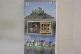 【中古】VHS 世界遺産33 モン・サンミシェルとその湾 / シャンボールの城と領地 SVWV3233 TBS /00300