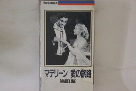 【中古】VHS Movie マデリーン 愛の旅路 VTSF135V 東芝 /00300