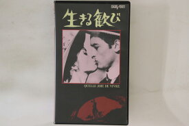 【中古】VHS Movie, ルネ・クレマン 生きる歓び MVH0133 大映 /00300