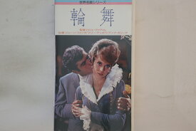 【中古】VHS Movie, ジェーン・フォンダ 輪舞 MV3703 POLYDOR /00300