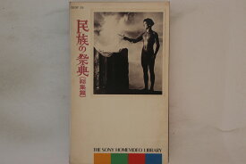 【中古】Betamax, Movie 民族の祭典 （総集編） 00QF29 SONY /00300