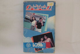 【中古】Betamax, Movie, 秋吉久美子 の・ようなもの VFF1131 PONY レンタル落ち /00300