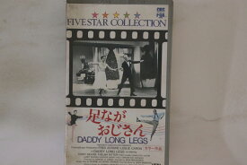 【中古】VHS ベータマックス, Movie 足ながおじさん CFY1378 CBS/FOX /00300