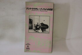 【中古】VHS Movie アンナ・マグダレーナ・バッハの日記 K48V10020 KING /00300