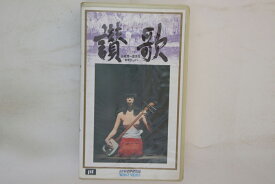 【中古】Betamax, Movie, 谷崎潤一郎 讃歌 TG1476 東宝 /00300