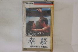 【中古】Betamax, Movie 潮騒 VTSF126B 東芝 /00300