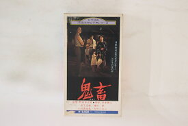 【中古】VHS Movie, 緒形拳, 大竹しのぶ 鬼畜 SE0366 松竹 /00300