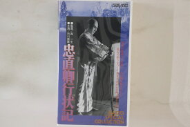 【中古】VHS Movie, 市川雷蔵 忠直卿行状記 HTH1087 大映 レンタル落ち /00300