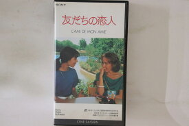 【中古】VHS Movie, エリック・ロメール 友だちの恋人 00ZS66 SONY /00300